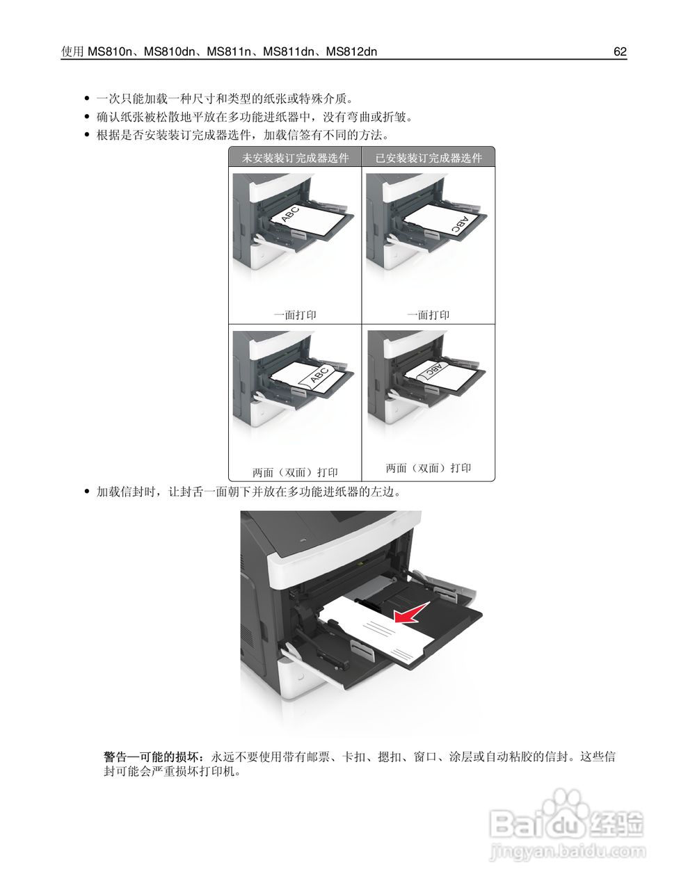 利盟Lexmark MS810打印机说明书:[7]