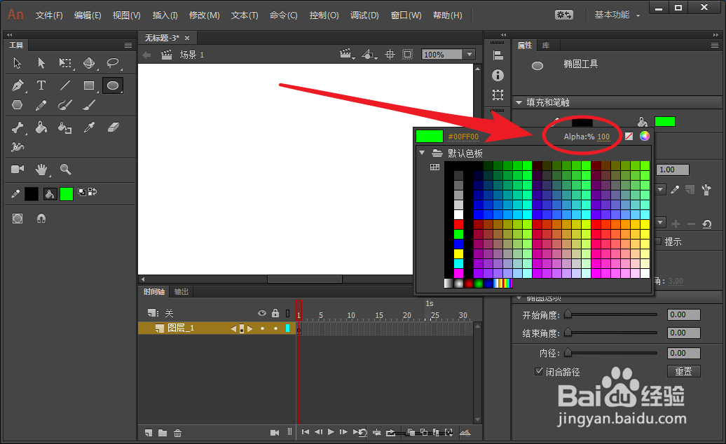 Animate怎么调整填充色透明度