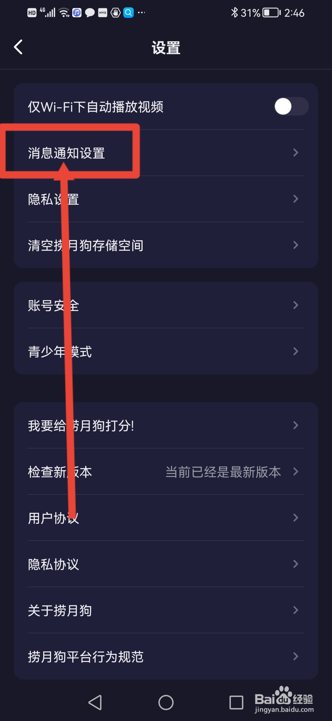 捞月狗怎么关闭私聊通知