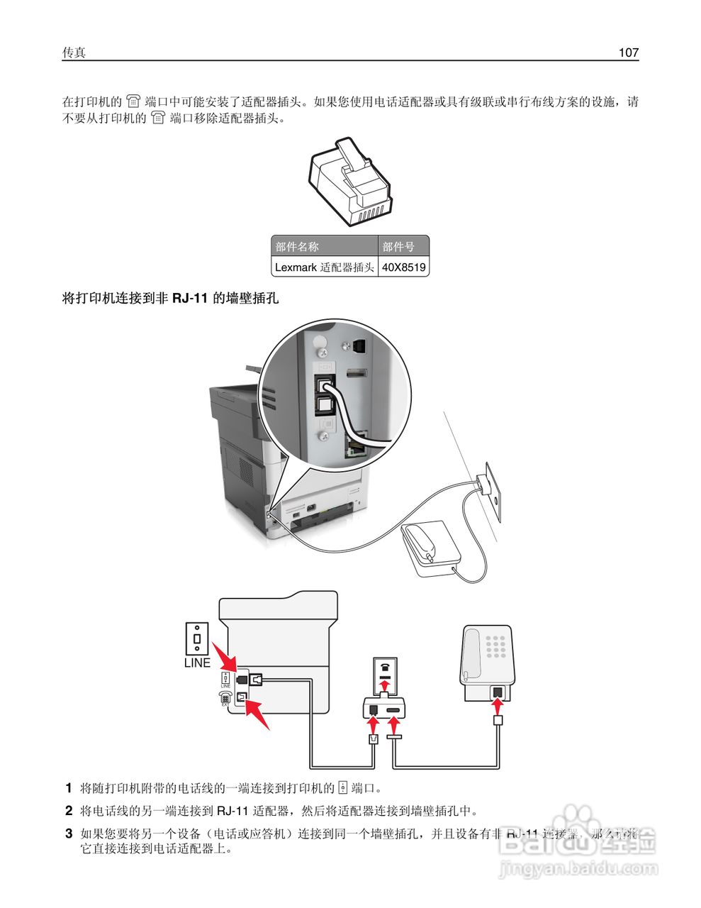 利盟Lexmark MX410de打印机说明书:[11]