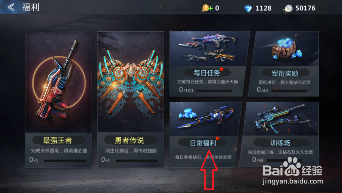 生死狙击手游如何签到