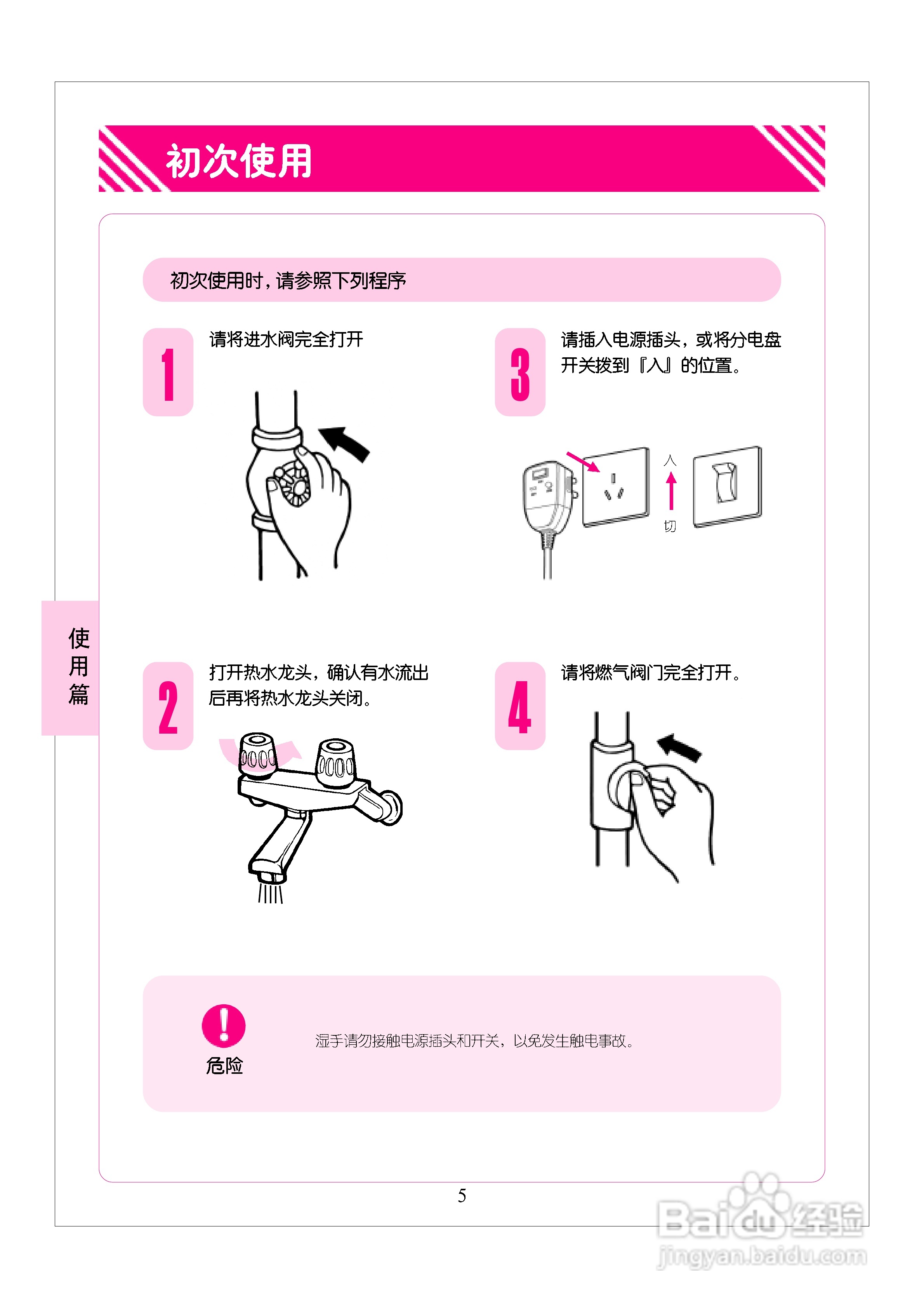 林内热水器JSW32-A型使用说明:[1]