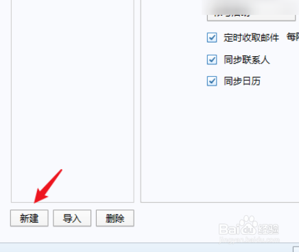foxmail如何登上新账号