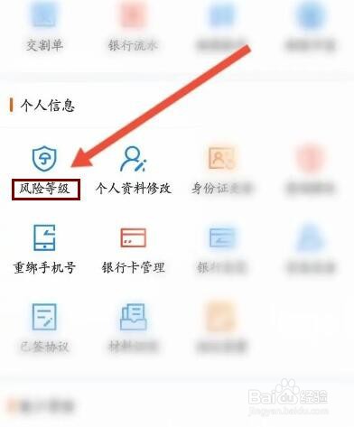 东方财富软件中怎么进行风险等级测评？