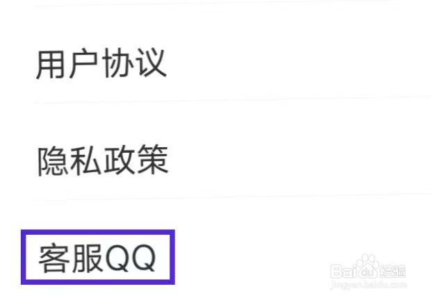 安心手机管家怎么添加客服QQ