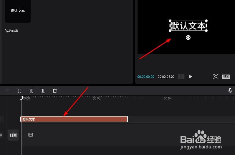 剪映专业版如何插入默认文本