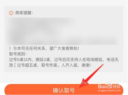 大众点评怎样排队取号