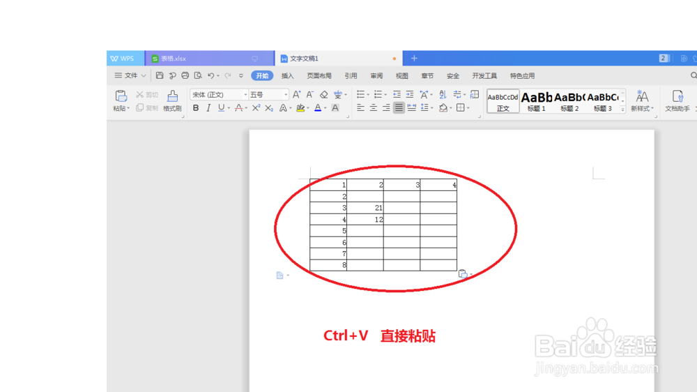 Excel表格如何正确的导入Word文档中