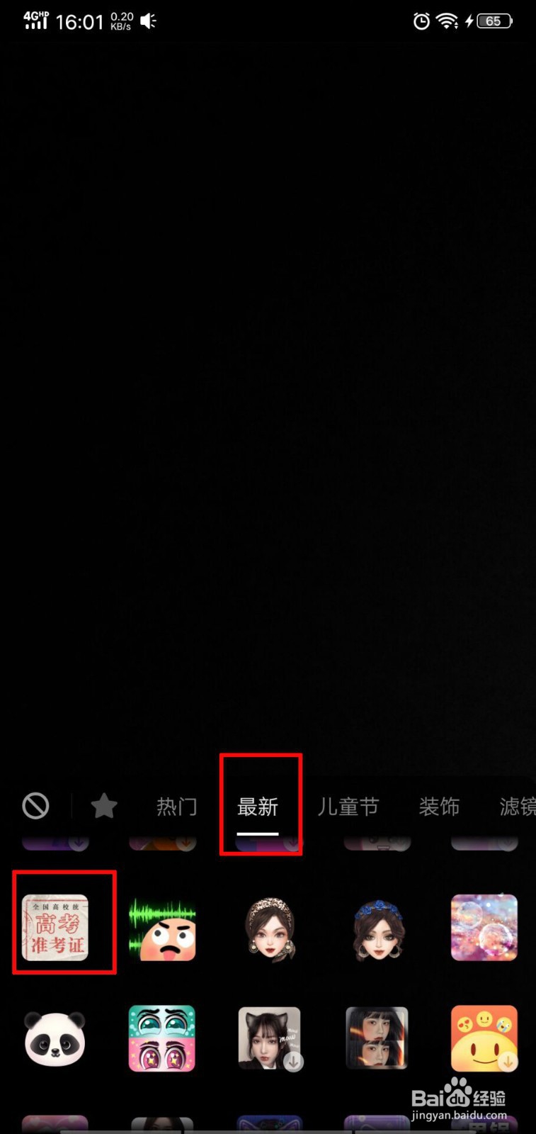 抖音高考准考证视频怎么拍