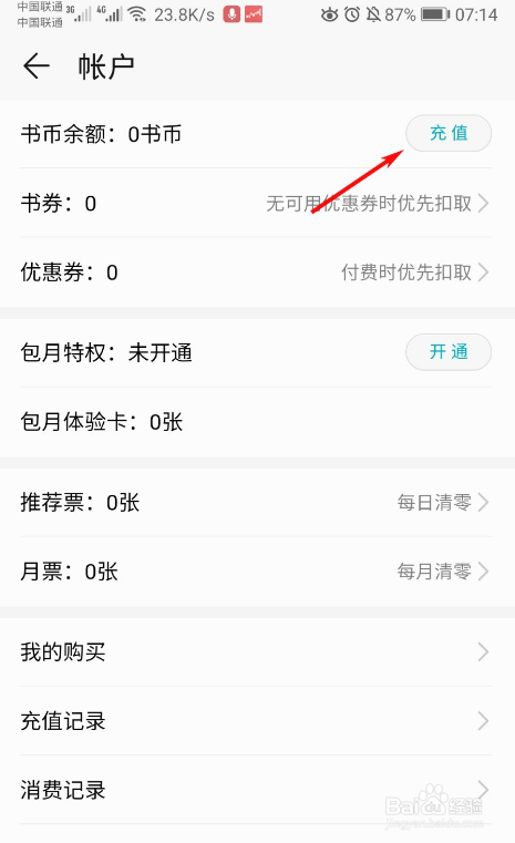 荣耀阅读如何充值书币