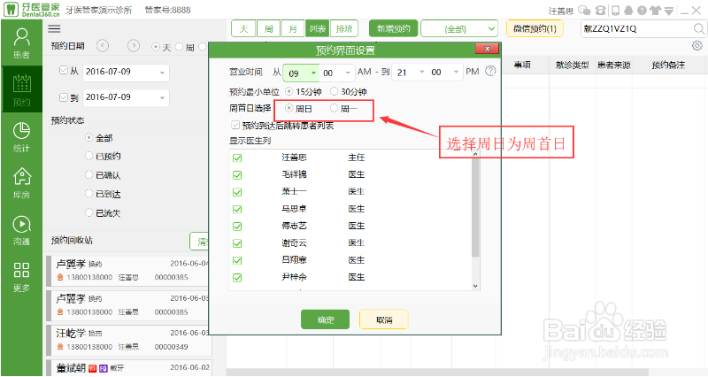 牙医管家口腔软件怎么设置预约界面?