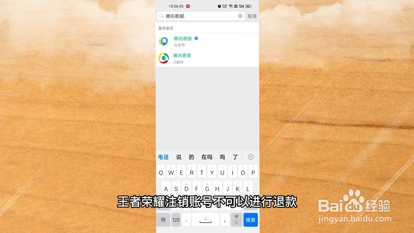 王者荣耀注销账号能退款