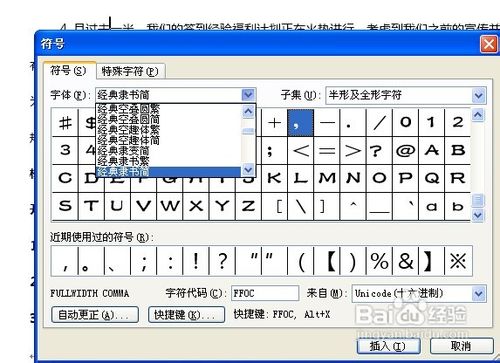 Word2003如何插入符号