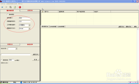 如何使用3G DTU连接数据中心软件方法