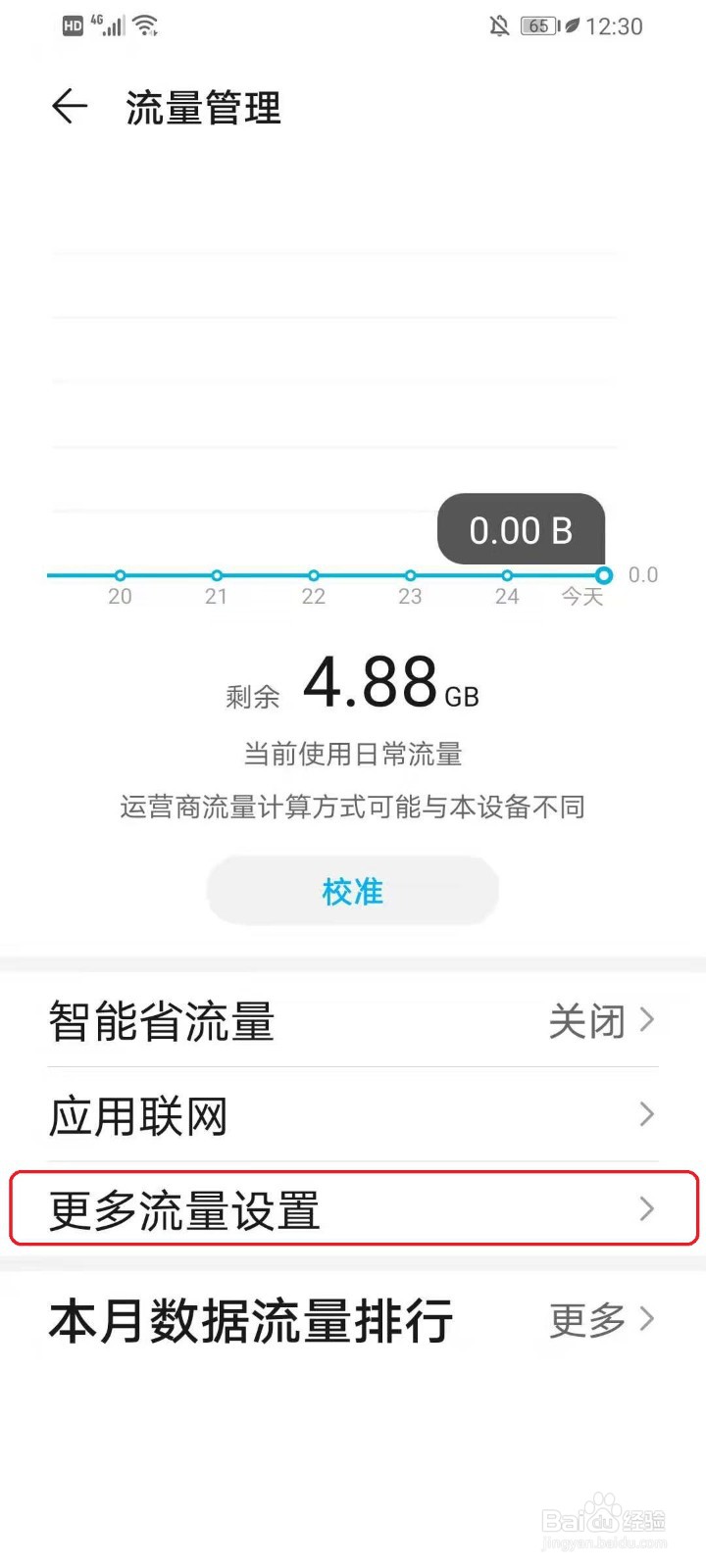 华为手机锁屏流量提醒怎么关闭