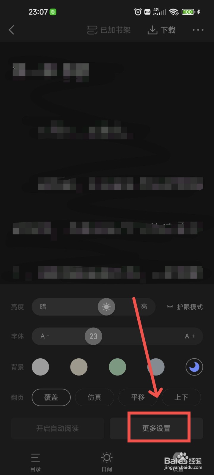 快手免费小说APP中阅读段落的行间距怎么设置?