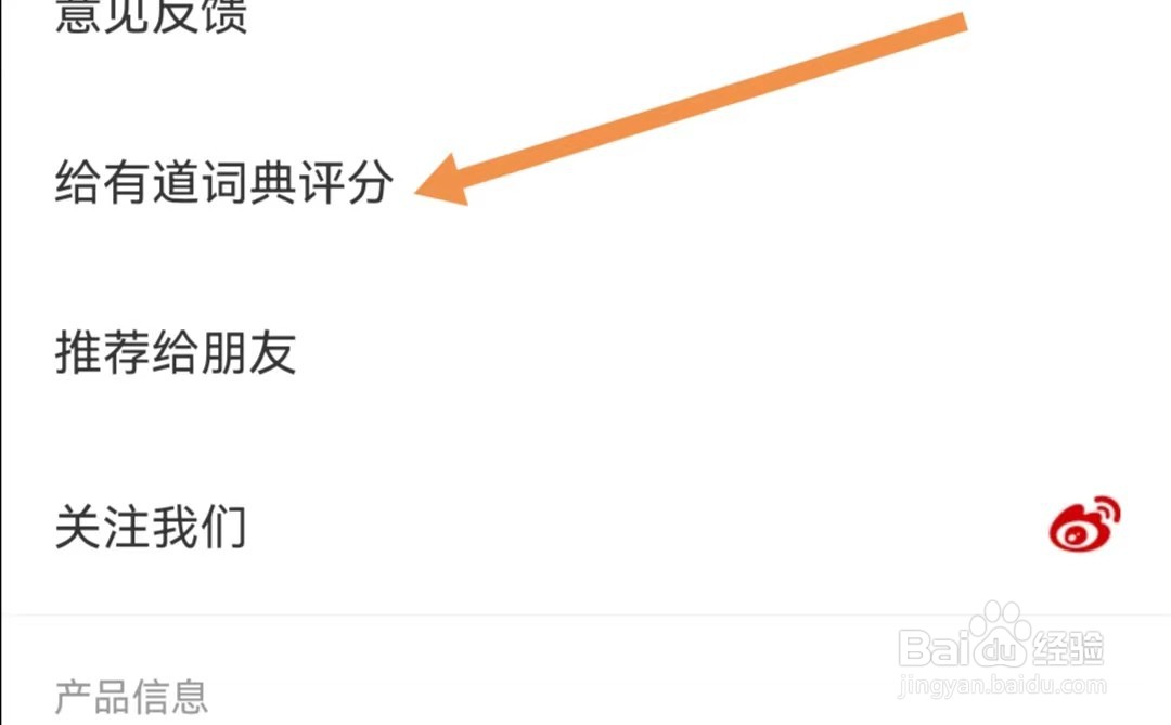 网易有道词典APP如何查找给有道词典评分