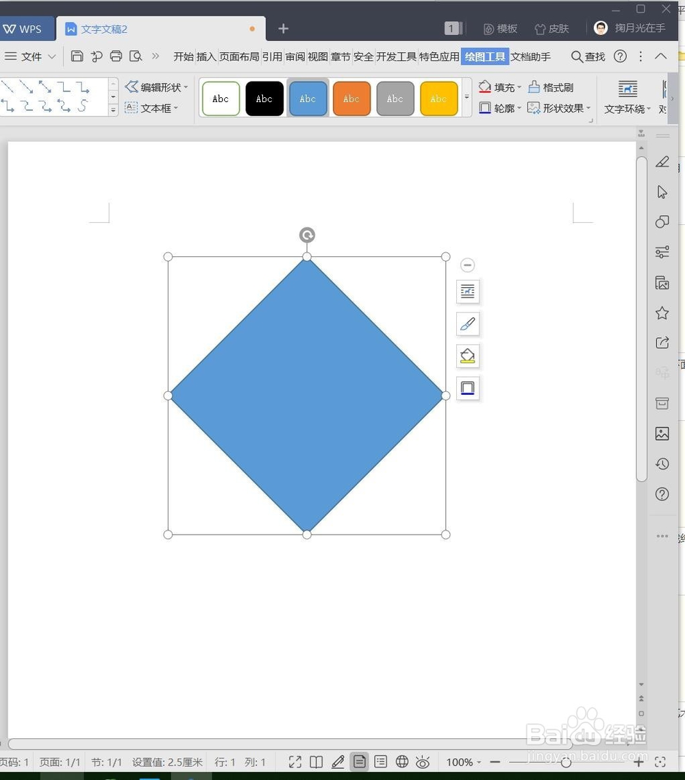 如何用WPS制作“福”到贴画?