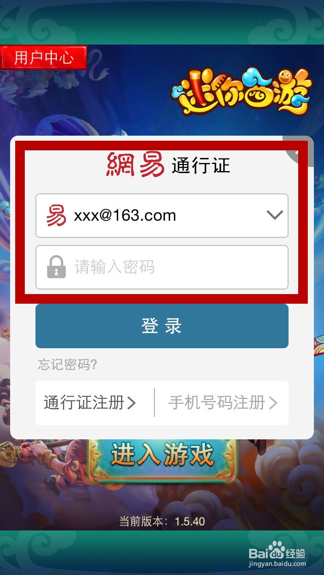 网易手游迷你西游领取激活码激活使用方法