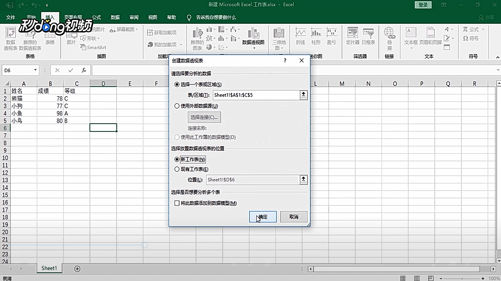 怎样设置Excel数据透视表中数据自动刷新功能？