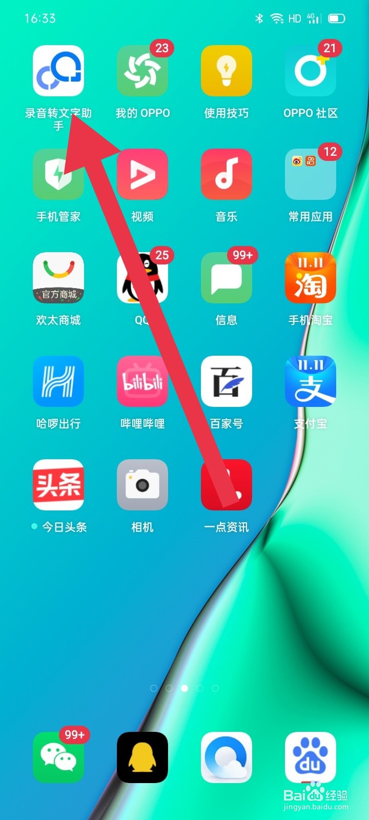 文字转语音的方法