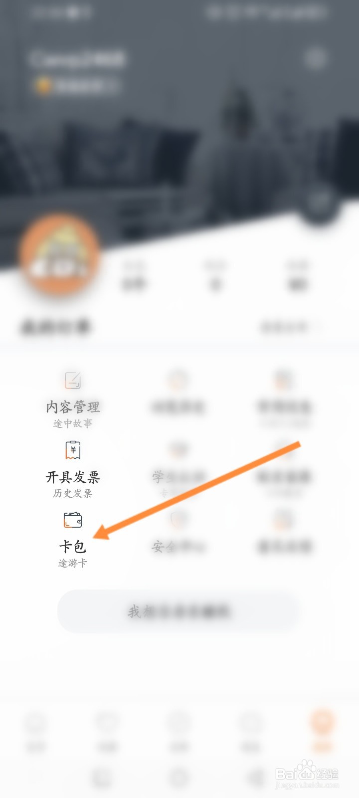 途家民宿软件怎么添加途游卡