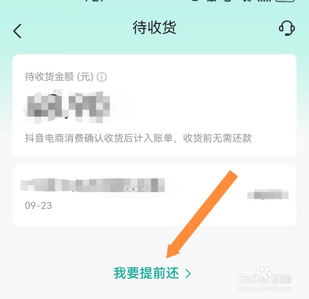 抖音极速版抖音月付如何提前还款？