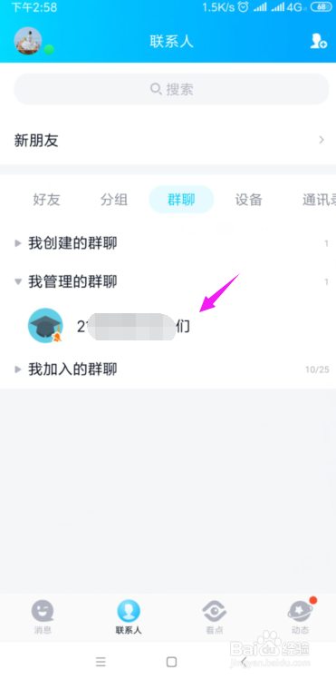 QQ群怎么开启全员禁言功能