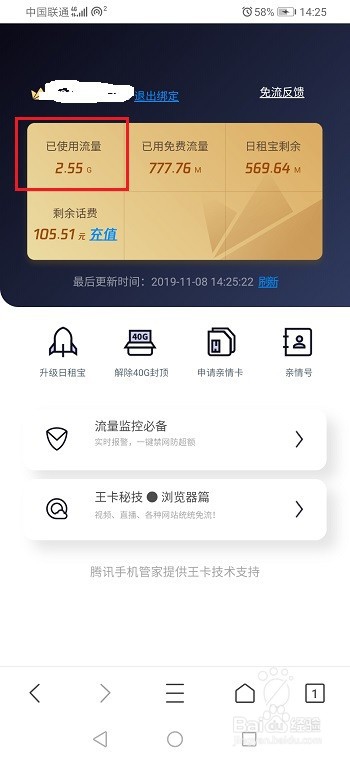 腾讯大王卡40g封顶解除后流量怎么计算