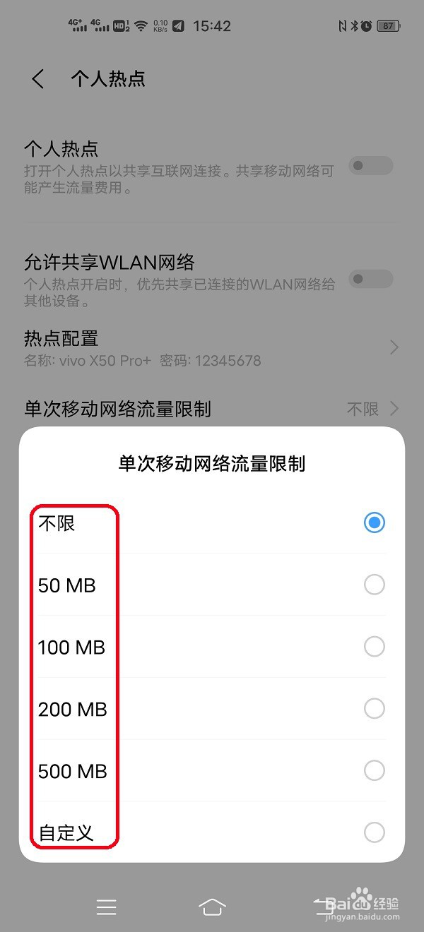 手机怎样进行个人热点设置