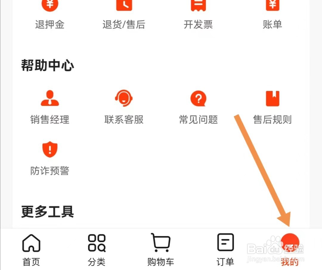 快驴进货APP怎么查找关于我们