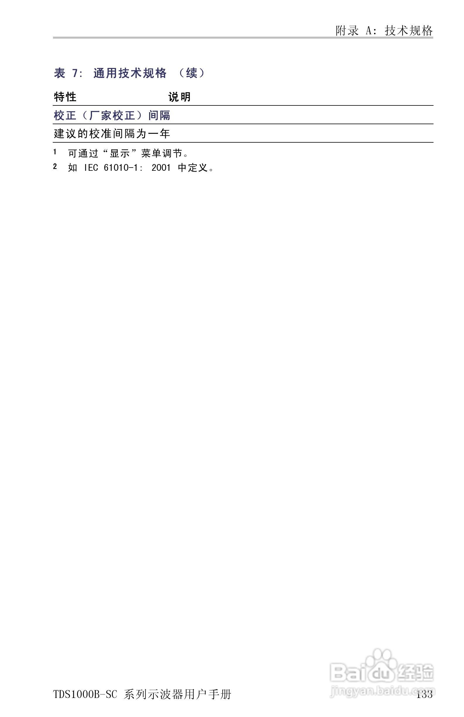 TDS1012B-SC彩屏全中文便携式数字示波器说明书:[16]