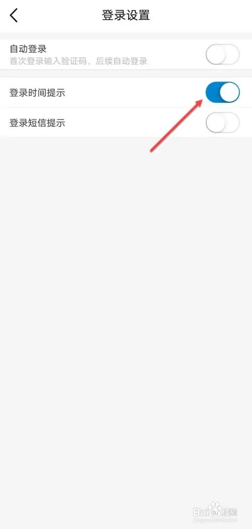 中国移动如何开启登录时间提示