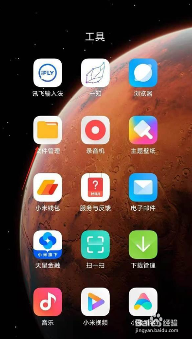 小米手机铃声文件夹怎么查看