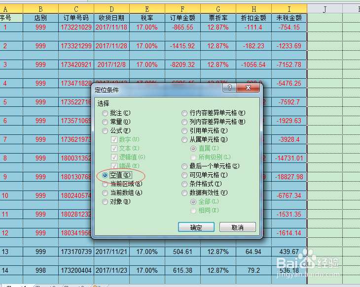 如何删除Excel表格数据中的许多空行和空列