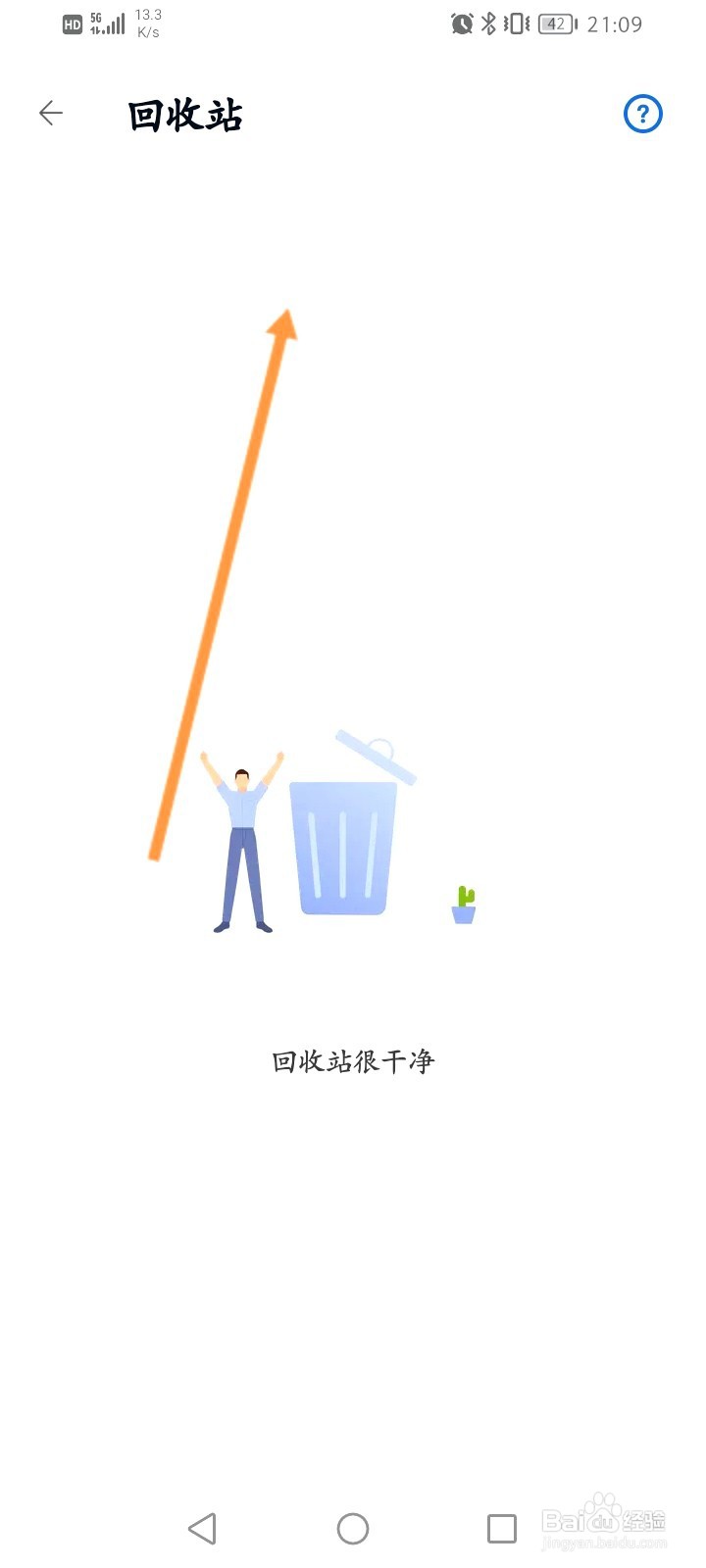 中国移动云盘该如何查看删除的内容