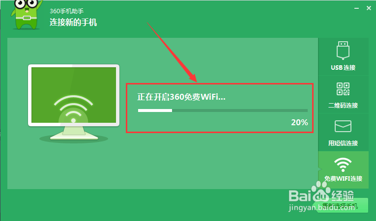 如何使用360免费WiFi将电脑文件发送给手机