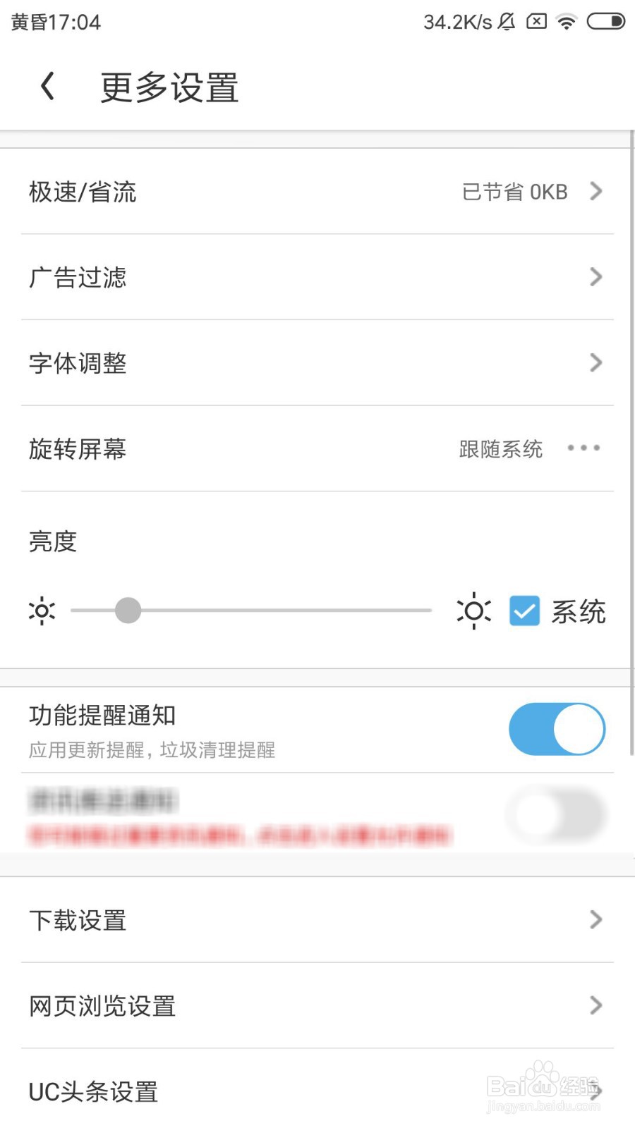 UC浏览器怎么恢复到默认设置
