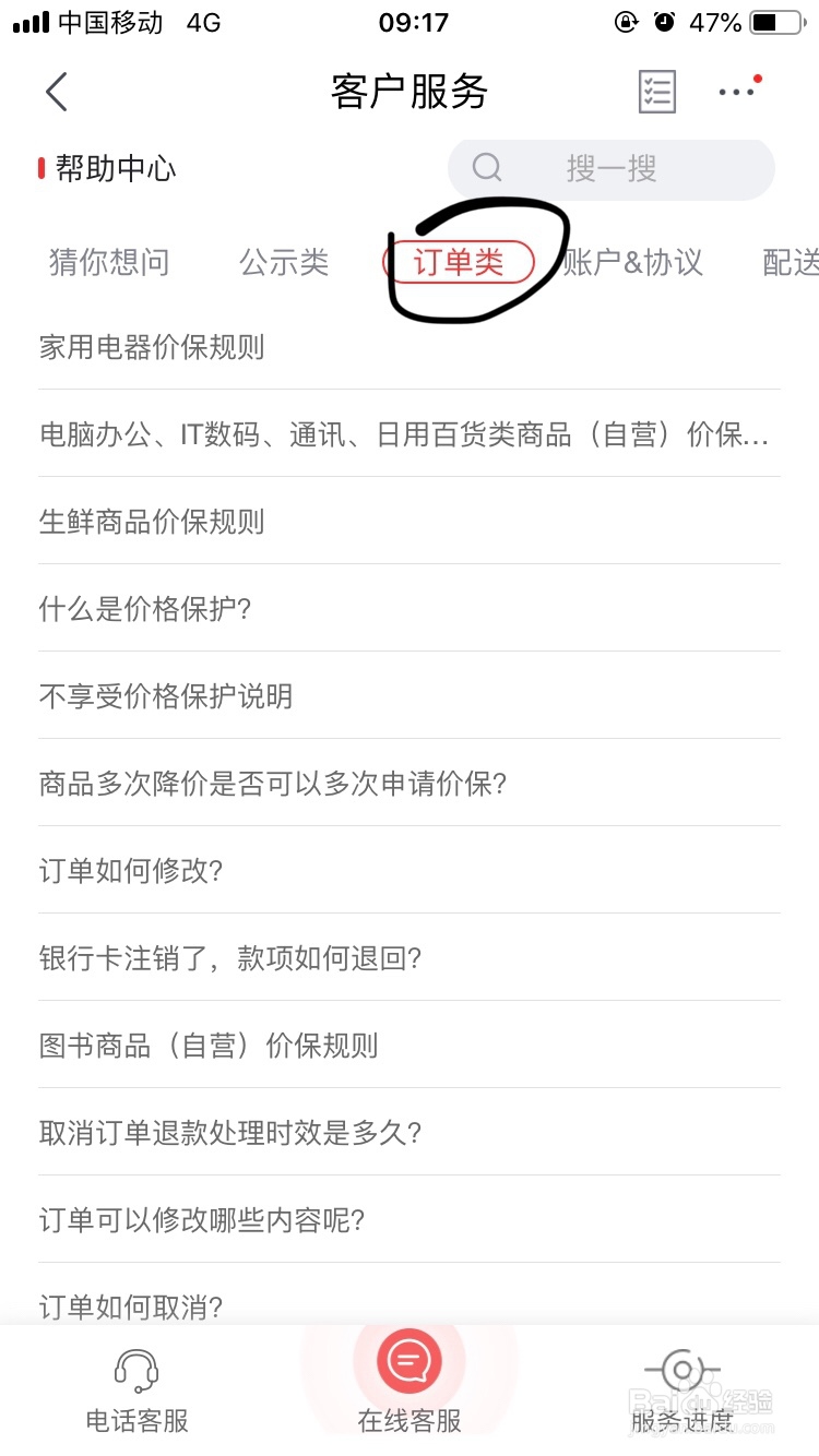京东~如何使用价格保护延期享功能呢