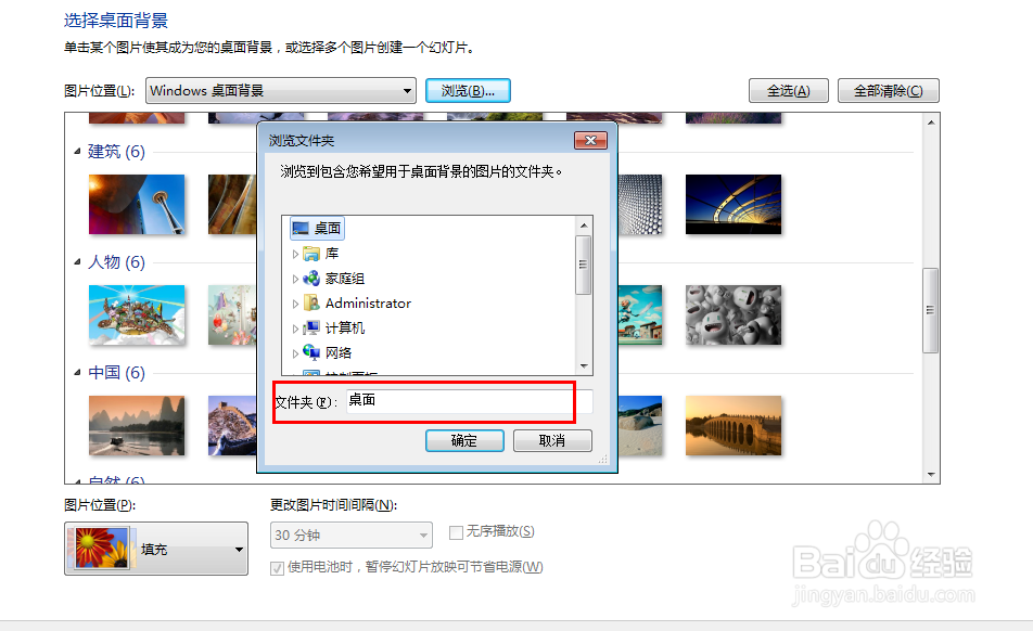 如何把我们的电脑桌面改成我们想要的图片