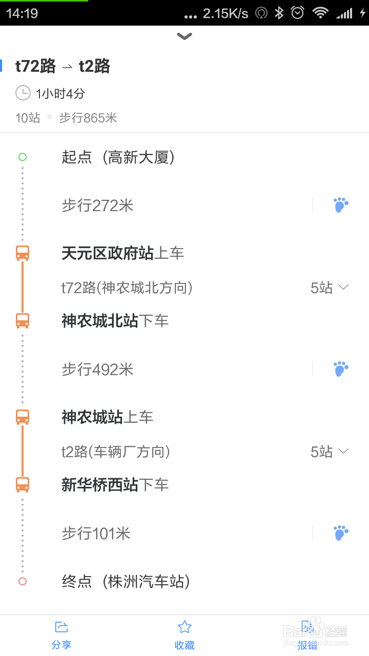 如何使用百度地图查公交路线