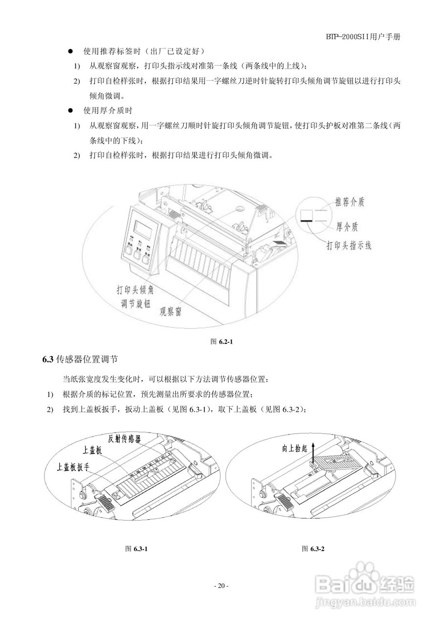 新北洋BTP-2000SII 标签打印机用户手册:[3]