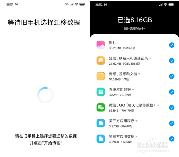 华为手机数据怎么导入小米手机