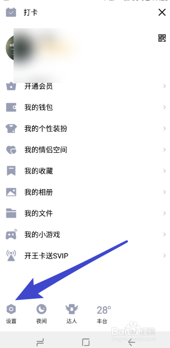 QQ如何展示自己的王者荣耀段位