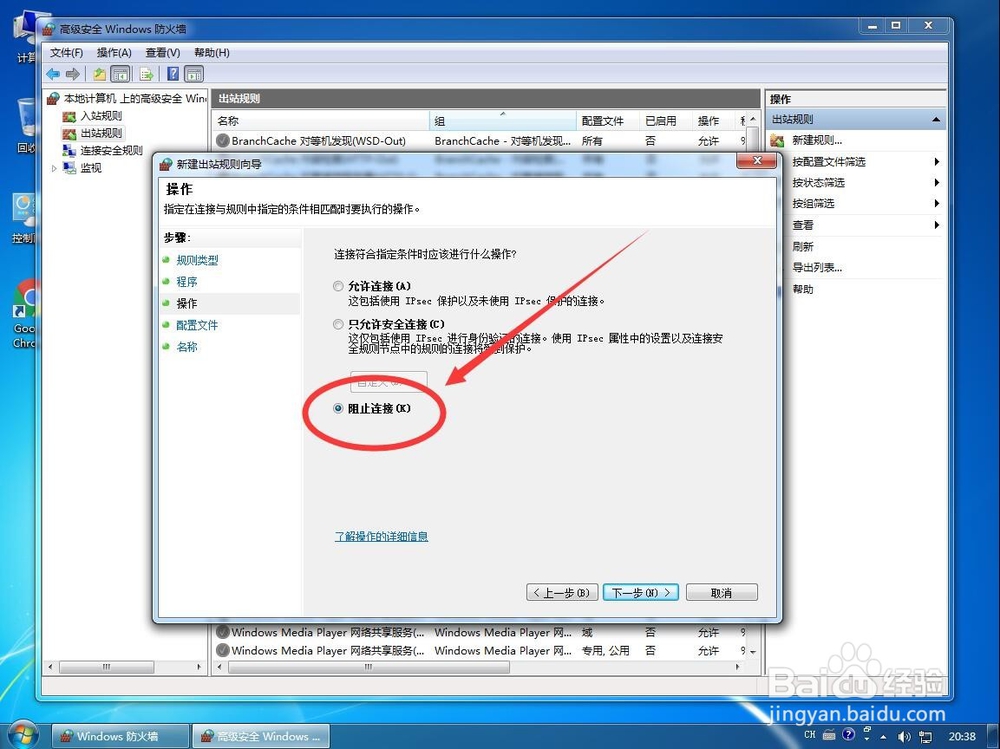 win7系统如何禁止某个特定软件程序联网