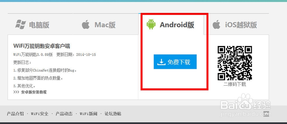 手机怎样获取免费WIFI,连接免费wifi