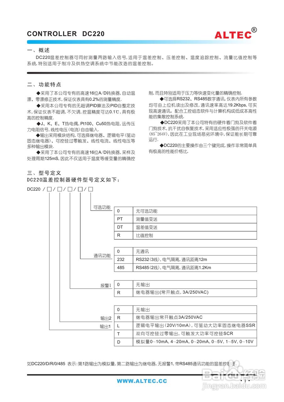 亚特克DC220温差控制器使用说明书:[1]