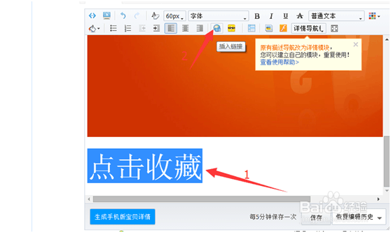 如何在淘宝详情页中图片或者文字上插入连接地址