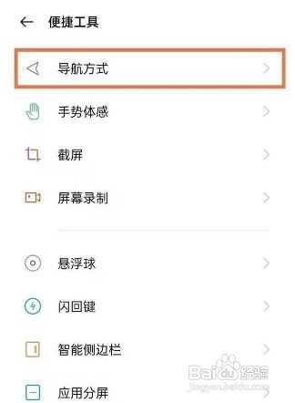 OPPOK9pro如何设置返回键