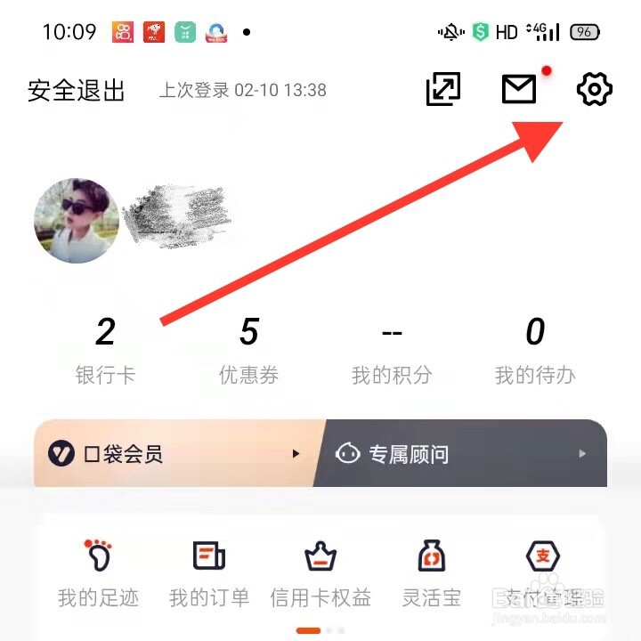 平安银行App如何添加个人邮箱